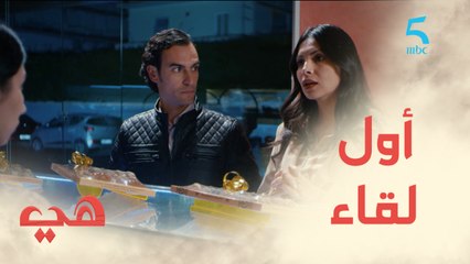 أول لقاء بين نهاد وسفيان