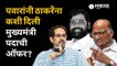 Uddhav Thackeray LIVE | ठाकरे मुख्यमंत्री कसे झाले? याचा सांगितला किस्सा | Eknath Shinde | Sakal