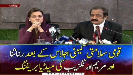 Media briefing of Rana Sana and Maryam Aurangzeb after the NSC meeting