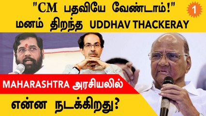 Maharashtra Political Crisis | Uddhav Thackeray Speech | Shivsena