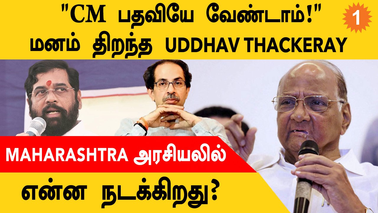 Maharashtra Political Crisis | Uddhav Thackeray Speech | Shivsena