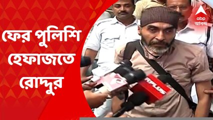 Roddur Roy: জেলে থাকাকালীনই আরও একটি মামলায় পুলিশ হেফাজতে রোদ্দুর | Bangla News