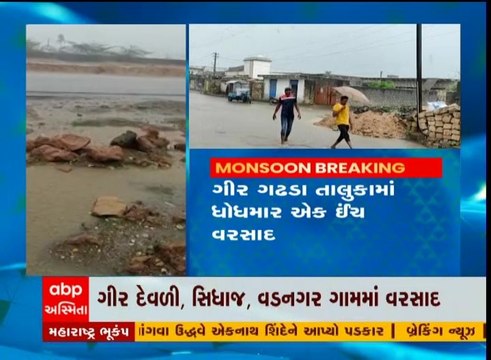 ગીર સોમનાથ: વાતાવરણમાં પલટો, ગીર ગઢડામાં એક ઇંચ વરસાદ
