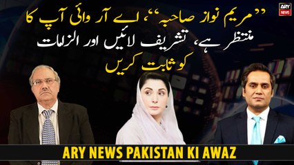You Should Come and Prove the allegations - ARY News waiting for Maryam Nawaz