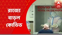 Coronavirus Updates: রাজ্যে ফের চোখ রাঙাচ্ছে করোনা, একদিনে ২জনের মৃত্যু | Bangla News