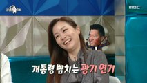 [HOT] Park Jung Hyun's acting with the soul of an artist!, 라디오스타 220622