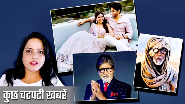 Samantha ने एक्स हस्बैंड के अफेयर पर क्या कहा और Amitabh Bachchan की कैसी तस्वीर हुई वायरल