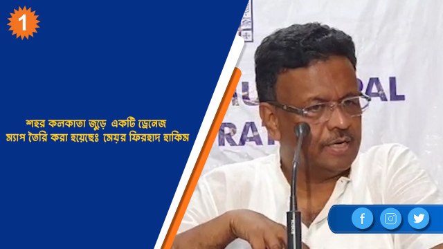 শহর কলকাতা জুড়ে একটি ড্রেনেজ ম্যাপ তৈরি করা হয়েছে: মেয়র ফিরহাদ হাকিম | OneIndia Bengali
