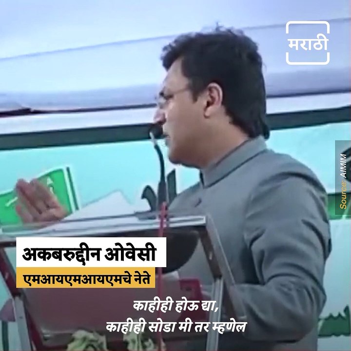 MIM Leader Akbaruddin Owaisi Attacks On Raj Thackeray