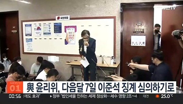 與윤리위, 다음 달 7일 이준석 징계 심의…측근 김철근 징계절차 개시