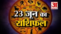 23 June Horoscope 2022 | जानिये क्या कहती है आपकी राशि | Rashifal Today 2022 | Daily Horoscope Hindi