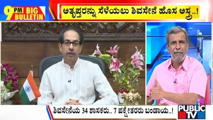 Big Bulletin With HR Ranganath | Maharashtra Government On The Verge Of Collapsing | June 22, 2022