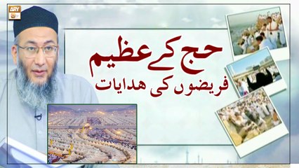 Hajj Kay Azeem Fareezon Ki Hidayaat - Latest Bayan 2022 - Shuja Uddin Sheikh
