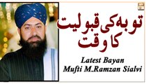 Tauba Ki Qabooliyat Ka Waqt - Latest Bayan 2022 - Mufti Muhammad Ramzan Sialvi