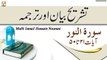 Surah An-Nur Ayat 21-50 || Qurani Ayat Ki Tafseer Aur Tafseeli Bayan