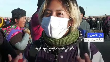 شعب أيمارا في بوليفيا يحتفل بحلول سنة 5530 بحسب تقويمه