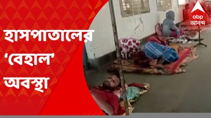 Malda: মালতিপুর গ্রামীণ হাসপাতালের 'বেহাল' অবস্থা, অভিযোগ রোগী ও রোগীর পরিজনদের I Bangla News