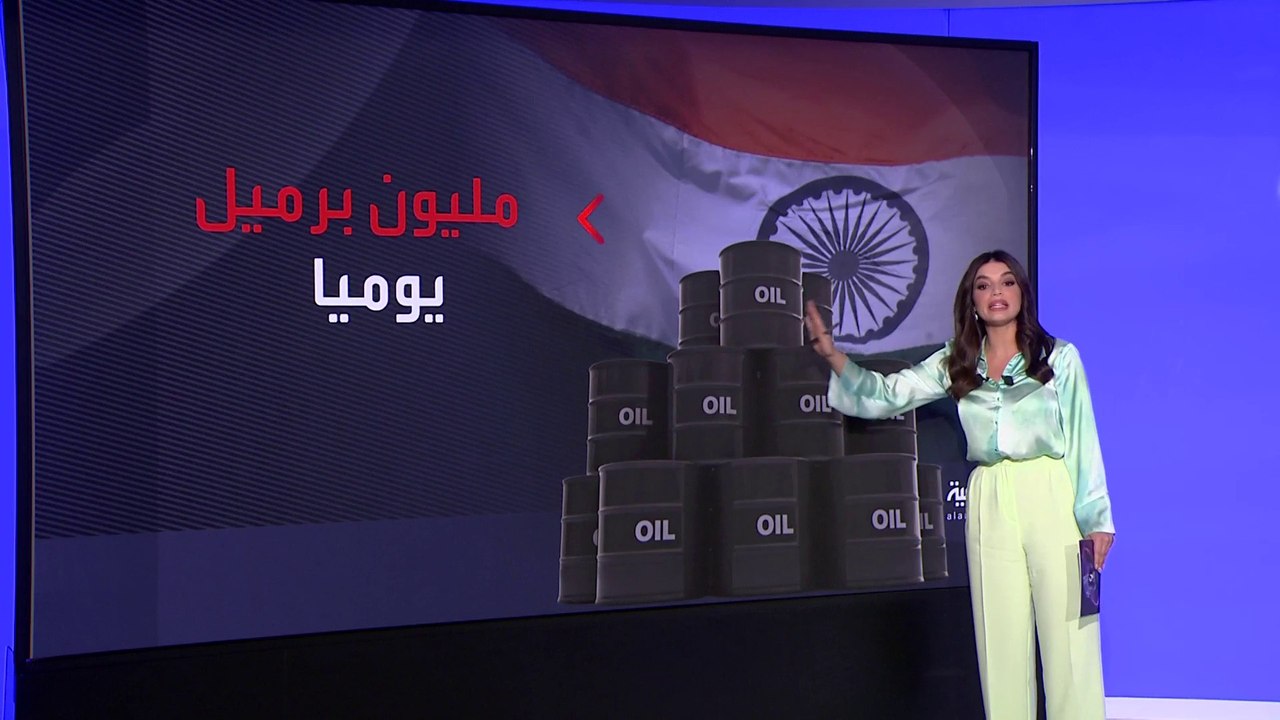 التاسعة هذا المساء | الهند تنقذ روسيا من أزمة اقتصادية.. بشراء النفط