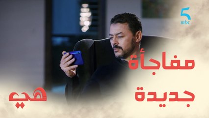 مسلسل هي / الحلقة الثالثة / نزار يعاني من أزمة نفسية