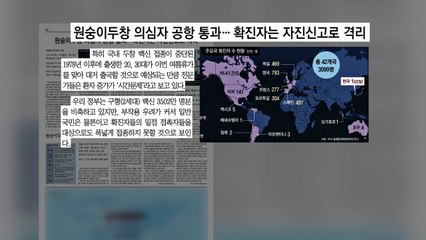 [굿모닝브리핑] 원숭이두창 국내 첫 확진...3세대 백신 도입 주목 / YTN