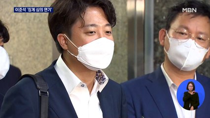 국민의힘 윤리위 5시간 만에 종료…"이준석 징계 심의 연기"