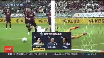 Скачать видео: '엄원상 2경기 연속골' 울산, 서울에 짜릿한 역전승