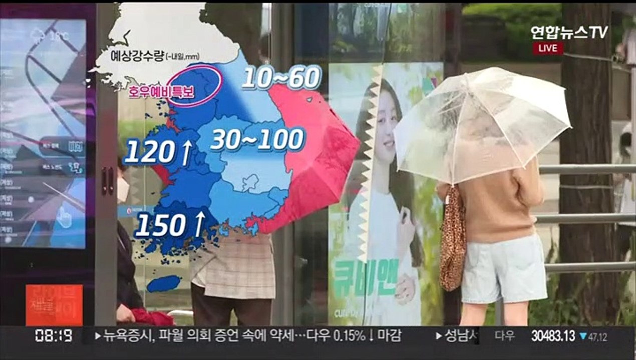 [날씨] 내륙 첫 장맛비…시간당 30~50mm 호우