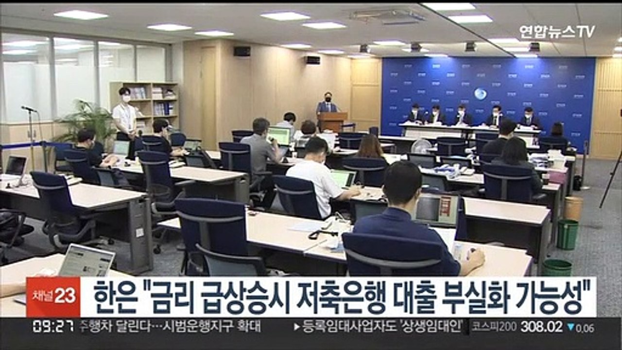 한은 "금리 급상승시 저축은행 대출 부실화 가능성"