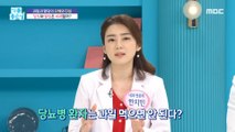 [HEALTHY] Fruits are the main culprits of middle-aged belly fat?, 기분 좋은 날 220623