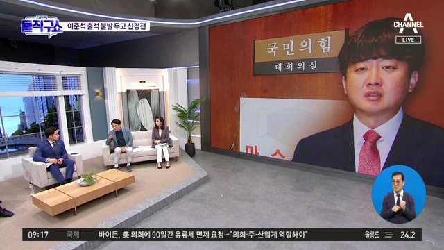 이준석 vs 윤리위 ‘장외 신경전’…출석 불발 두고 공방