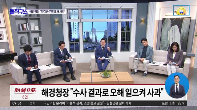 해경청장 “서해 피격 공무원 수사, 오해 일으켜 사과”