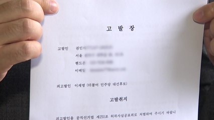 검찰, "김문기 모른다" 이재명 고발 사건 고발인 조사 / YTN