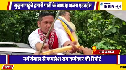 बंगाल के सिलीगुड़ी में हमारी पार्टी के अध्यक्ष चुनाव प्रचार के लिए पहुंचे और कार्यकर्ता को संबोधित किया