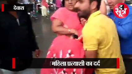 DEWAS: नाम वापसी के बाद फूट-फूटकर रोई निर्दलीय प्रत्याशी, राजा-महाराजा पर लगाए धमकाने के आरोप