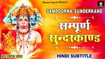 Sampurn SunderKand With Lyrics| Bhajan Sangrah | Prem Prakash Dubey | Hanuman Bhajan-2022