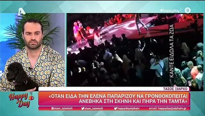 MAD VMA 2022: «Είδα την Παπαρίζου σχεδόν να γρονθοκοπείται. Κατέβασα κάτω την Τάμτα γιατί είδα όπλο»