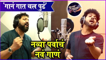 Sur nava dhyas navaa song making | 'गानं गात चल फुडं', नव्या पर्वाचं नवं गाणं | Colors Marathi