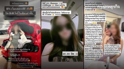 ไฮโซสาวอุบลเปิด "บ้านออมเงิน" ก่อนหอบเงินหนี เสียหายกว่า 600 ล้าน