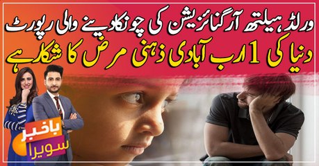 1 Billion people suffering from Mental Illness: WHO