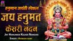 Jai Hanumat kesari Nandan | Hanuman Mantra | Hindi Devotional | Bhajan - 2022