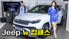 지프(Jeep) 콤팩트 SUV 뉴 컴패스 국내 출시 / 디따