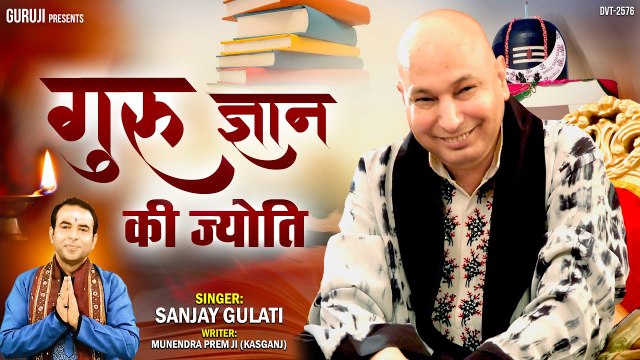 गुरु ज्ञान की ज्योति | Chhaterpur wale Guru ji | Bade Mandir | Devotional Bhajan | Guru Ji ~ 2022