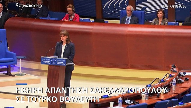 Ηχηρή απάντηση της ΠτΔ Κατερίνας Σακελλαροπούλου σε Τούρκο βουλευτή για το δικαστήριο της Χάγης