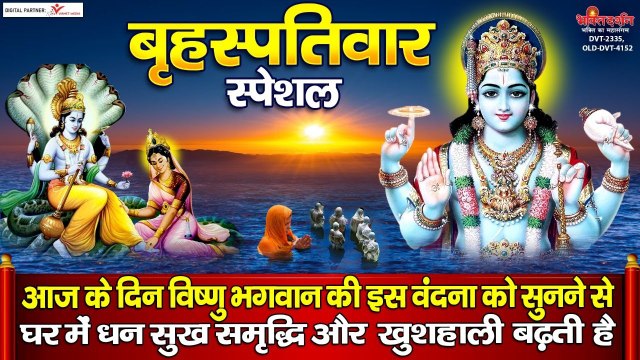 Shree Vishnu ji Vandana | Hindi Devotional Bhajan | Best Bhajan | Devotion Songs-2022