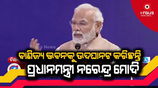 PM Narendra Modi inaugurated 'Vanijya Bhawan' in Delhi