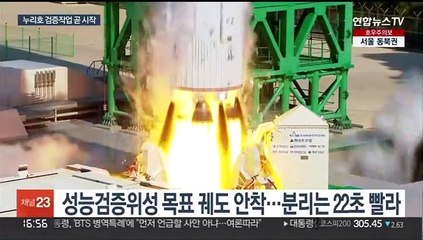 "신뢰도 더욱 높여야"…누리호 검증작업 곧 착수