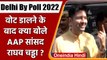 Delhi By Poll 2022: AAP सांसद Raghav Chadha ने डाला वोट | वनइंडिया हिंदी | *Politics