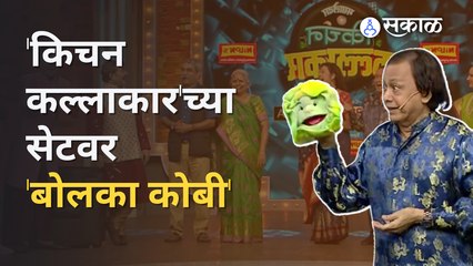 Kitchen Kalakar |  रामदास पाध्ये, रामदास आठवले आणि अशोक नायगावकर यांचा किचन मधला कल्ला |