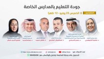 ندوة صحيفة البلاد عن جودة التعليم بالمدارس الخاصة