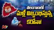 Corona cases rising again in telangana _ Government must abide by regulations _ Ntv